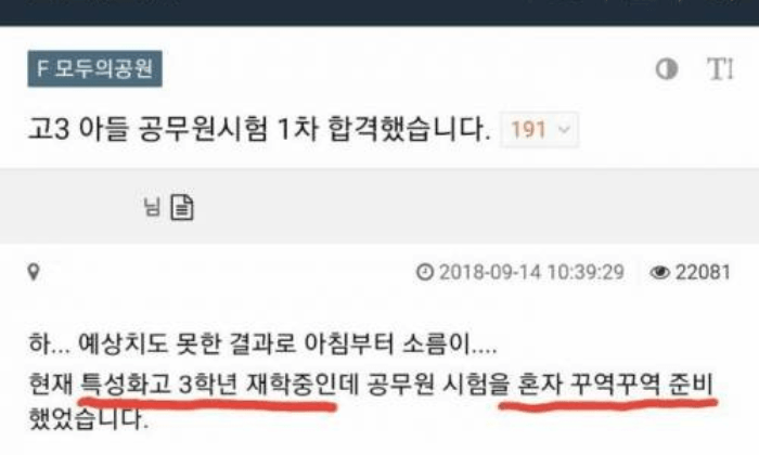 고3 아들 공무원시험 1차 합격했습니다.txt