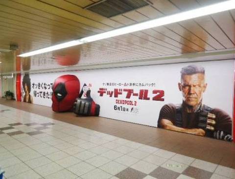 일본의 데드풀 지하철 광고.jpg
