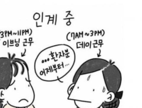 간호사 태움 만화.jpg