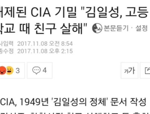 미 CIA가 밝힌 김일성의 실체.