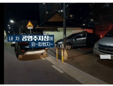 네티즌 빡치게 한 화순 공용주차장 레전드 사건