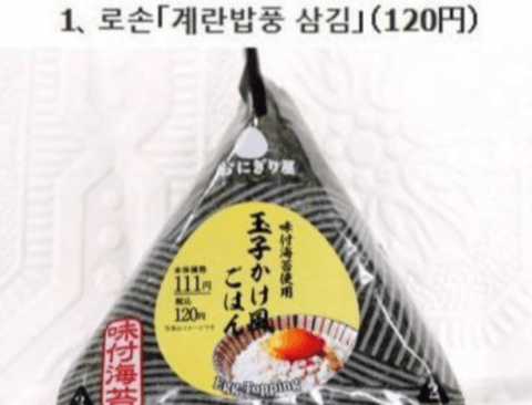 일본편의점에서 파는 특이한 삼각김밥.jpg