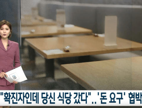 코로나19 신종 사기수법.news