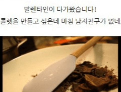 똥손이 만든 발렌타인 초콜렛.jpg