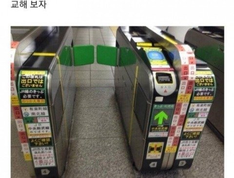 일본과 한국의 지하철 디자인 비교
