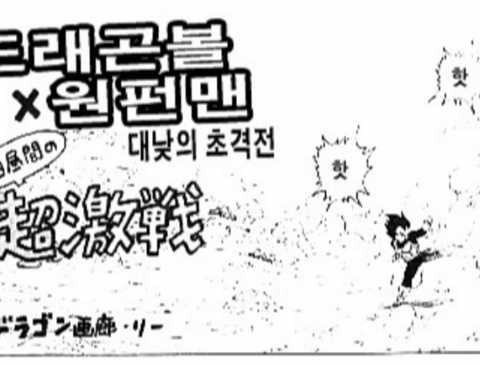 원펀맨이랑 베지터가 싸우는 만화.manhwa