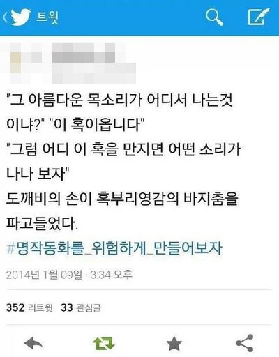 명작동화를 위험하게 만들어보자.Twiter